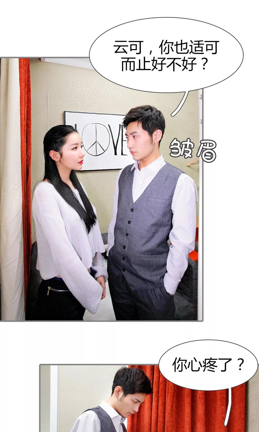 《霸婚老公赖上门》第35话 第2页