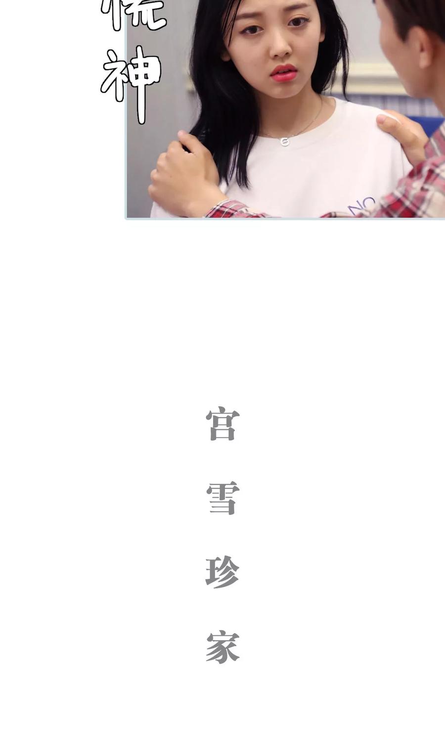 《霸宠甜妻：高冷男神吃不够（真人版）》第35话 第8页