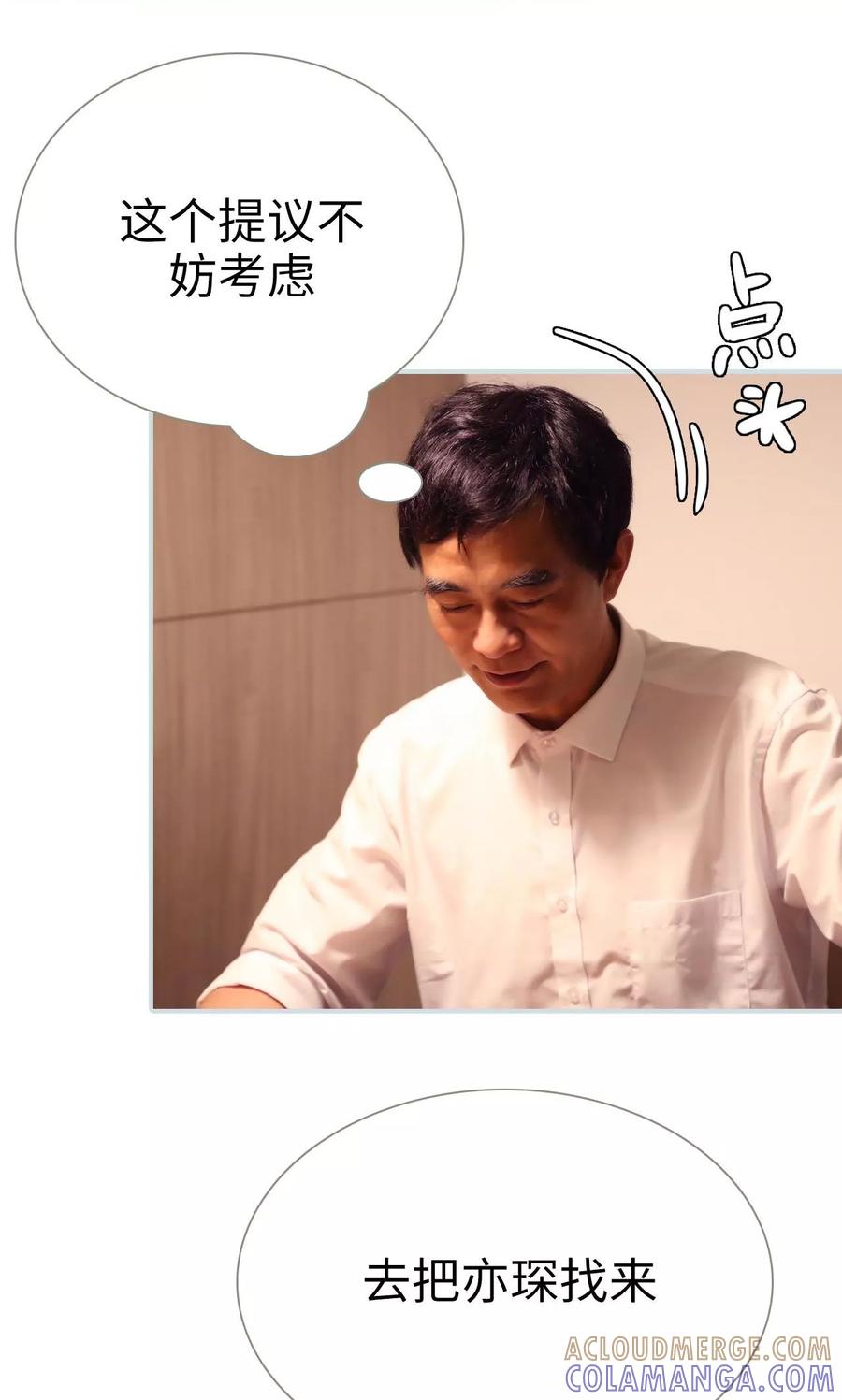 《霸宠甜妻：高冷男神吃不够（真人版）》第36话 第15页