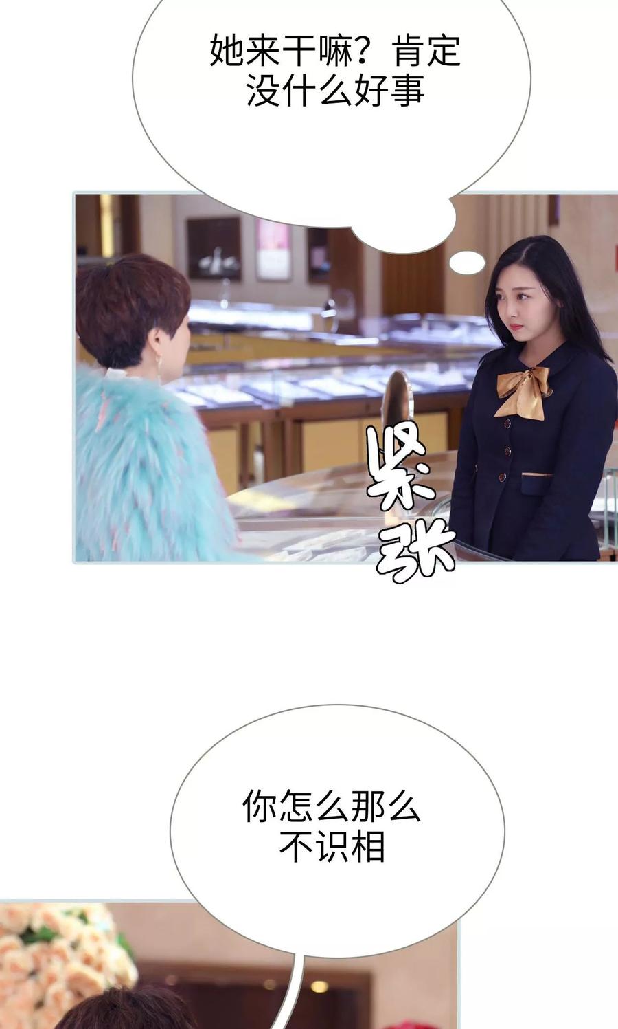 《霸宠甜妻：高冷男神吃不够（真人版）》第36话 第20页