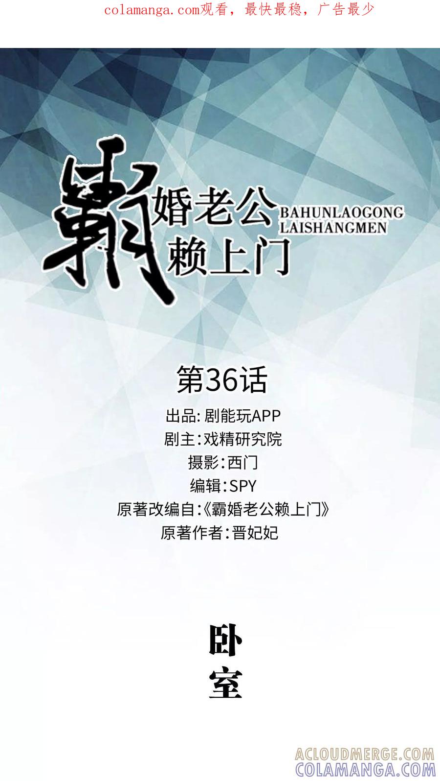 《霸婚老公赖上门》第36话 第1页
