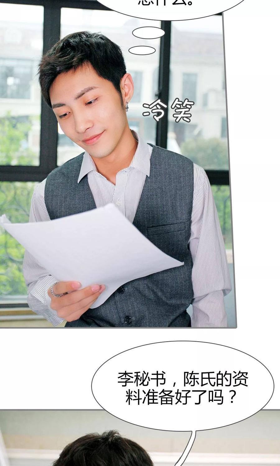 《霸婚老公赖上门》第36话 第16页