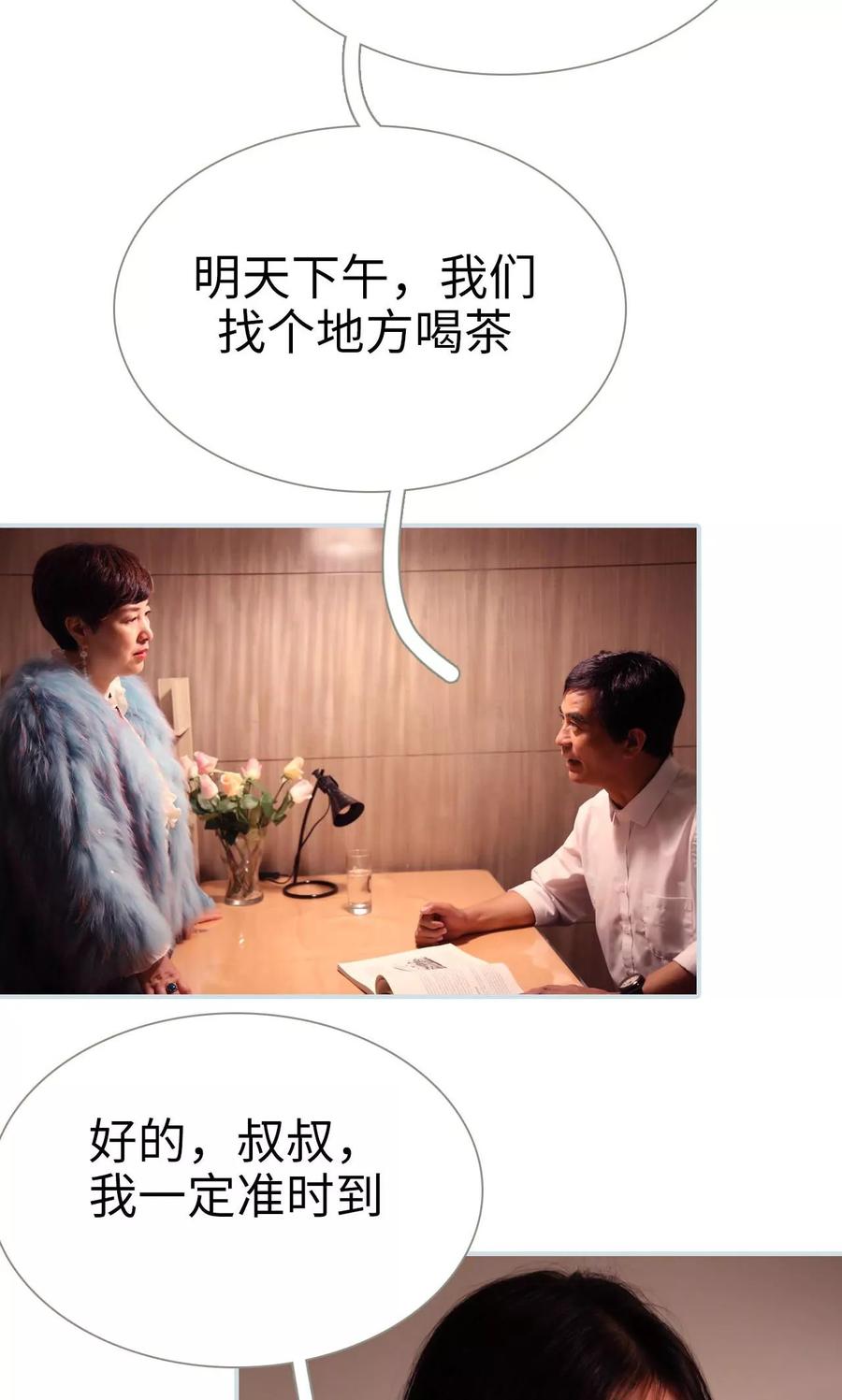 《霸宠甜妻：高冷男神吃不够（真人版）》第36话 第16页