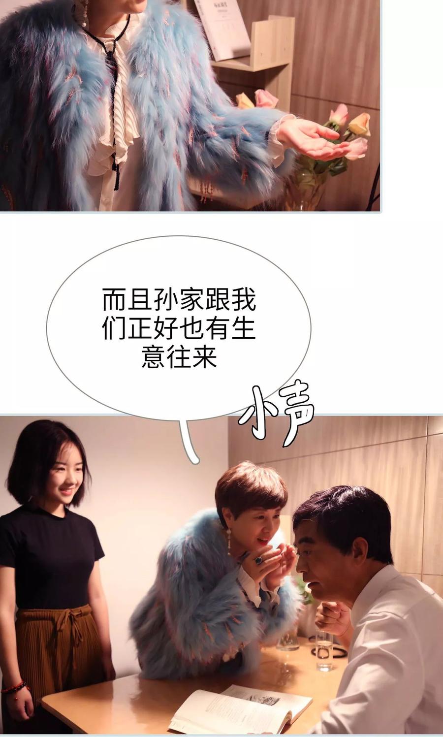 《霸宠甜妻：高冷男神吃不够（真人版）》第36话 第14页