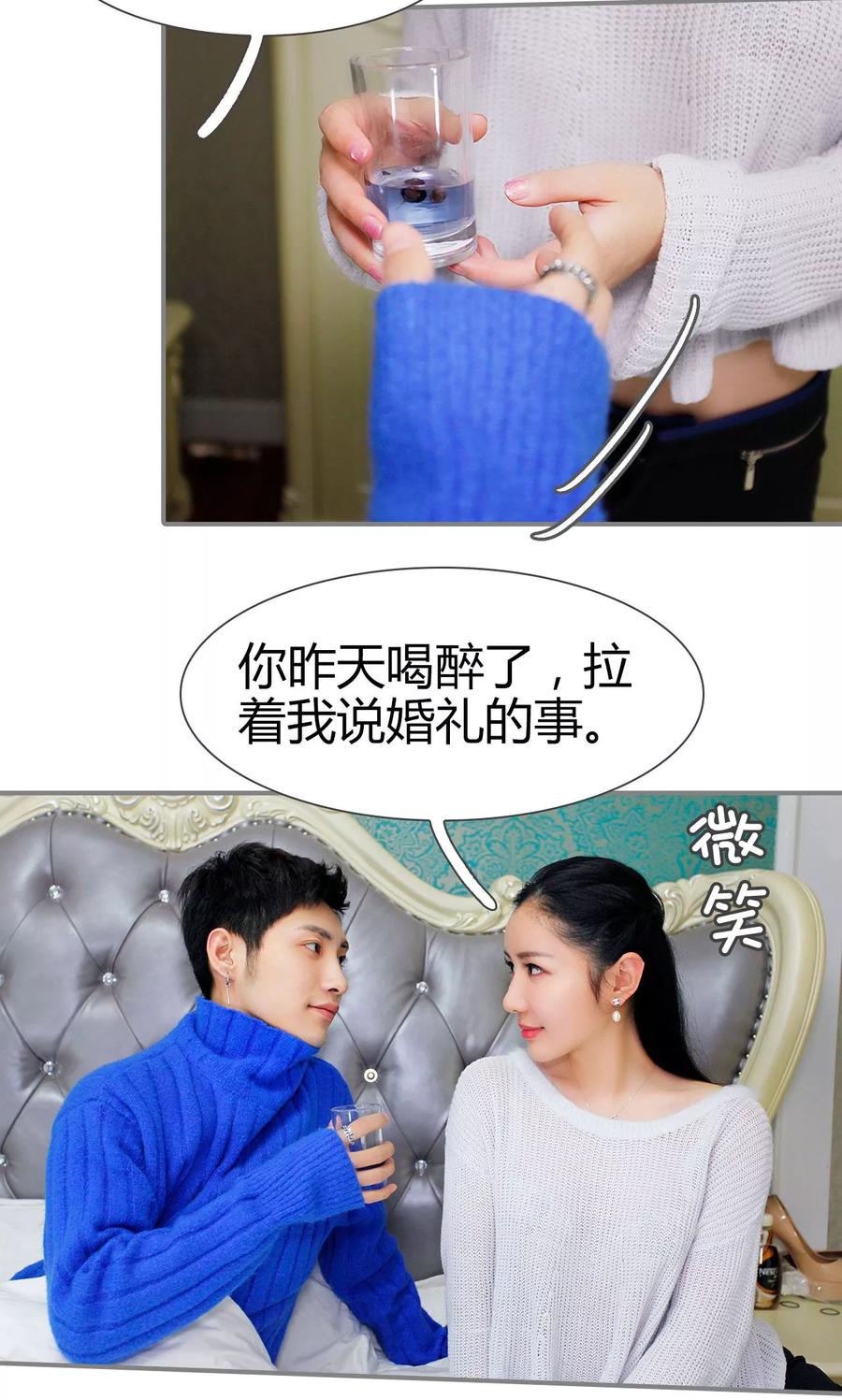 《霸婚老公赖上门》第36话 第4页
