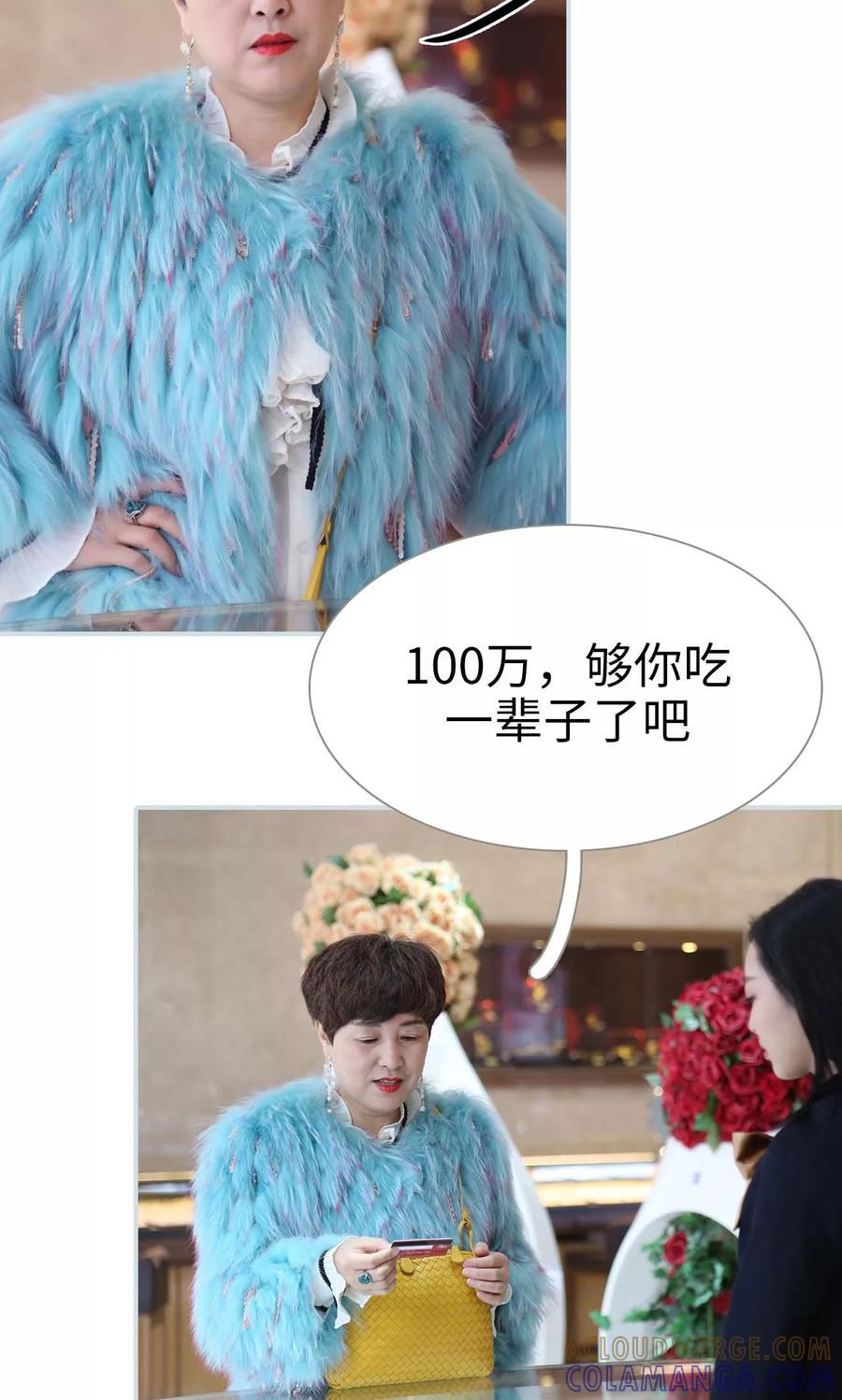《霸宠甜妻：高冷男神吃不够（真人版）》第36话 第23页