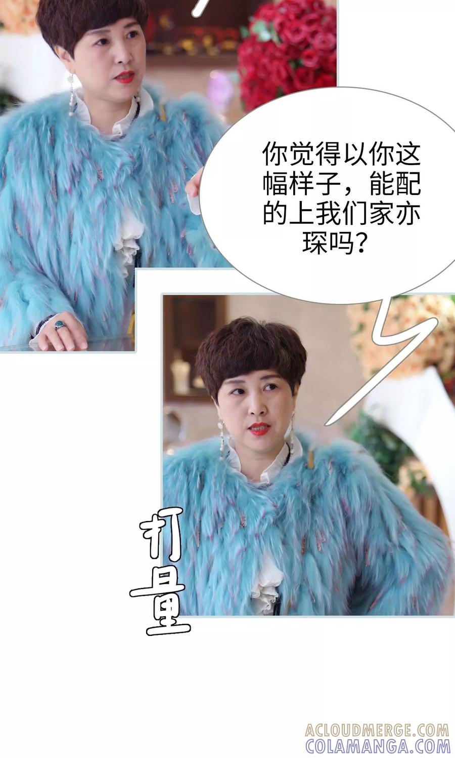 《霸宠甜妻：高冷男神吃不够（真人版）》第36话 第21页