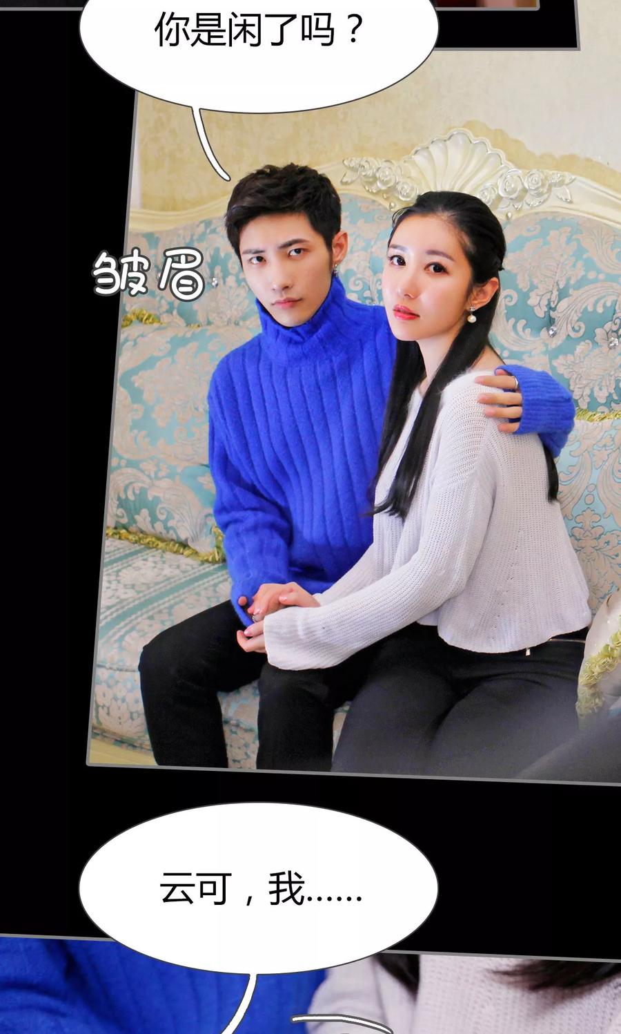《霸婚老公赖上门》第37话 第12页
