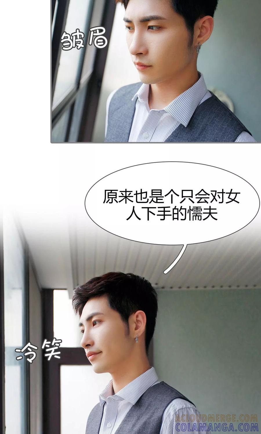 《霸婚老公赖上门》第37话 第5页