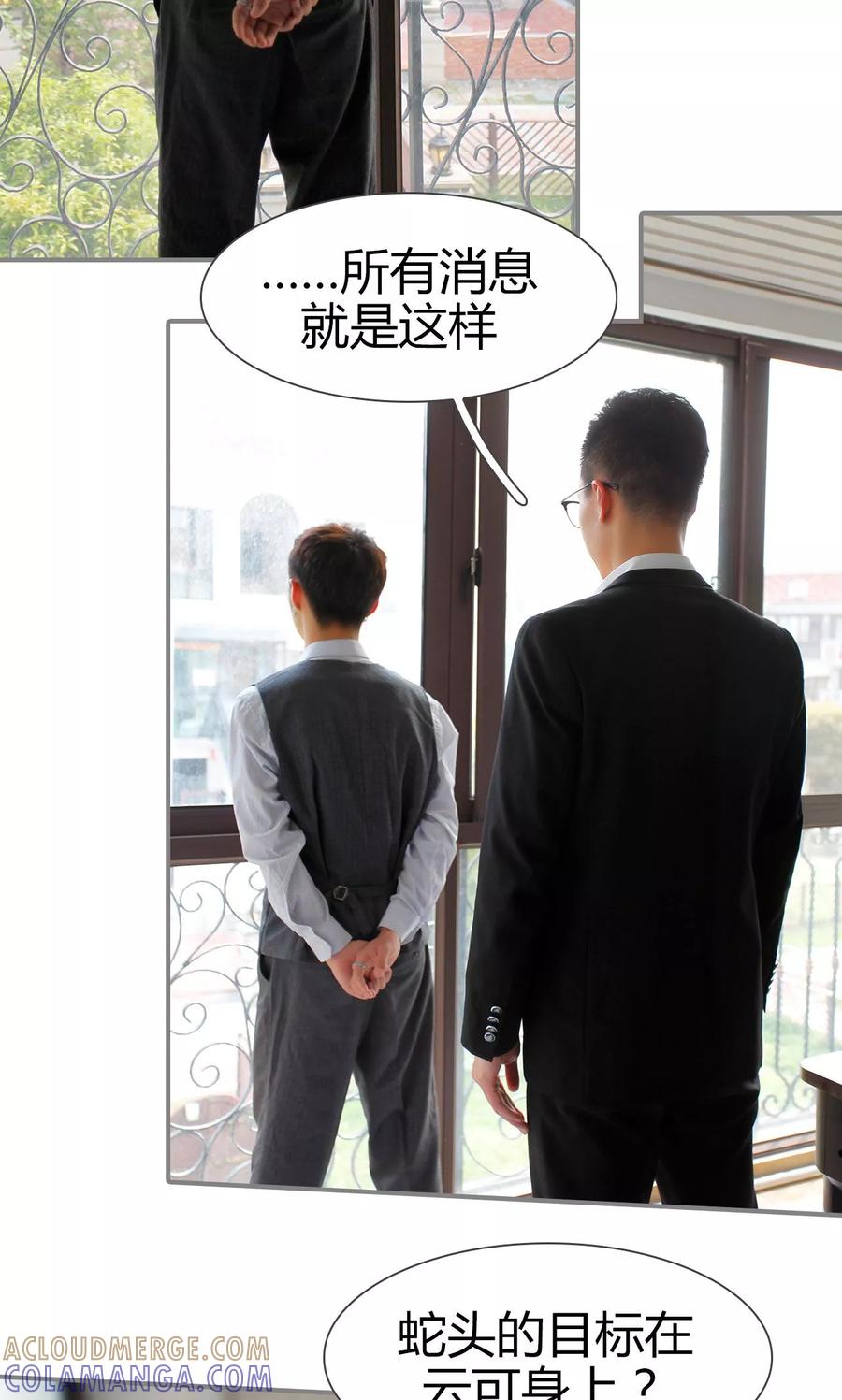 《霸婚老公赖上门》第37话 第3页