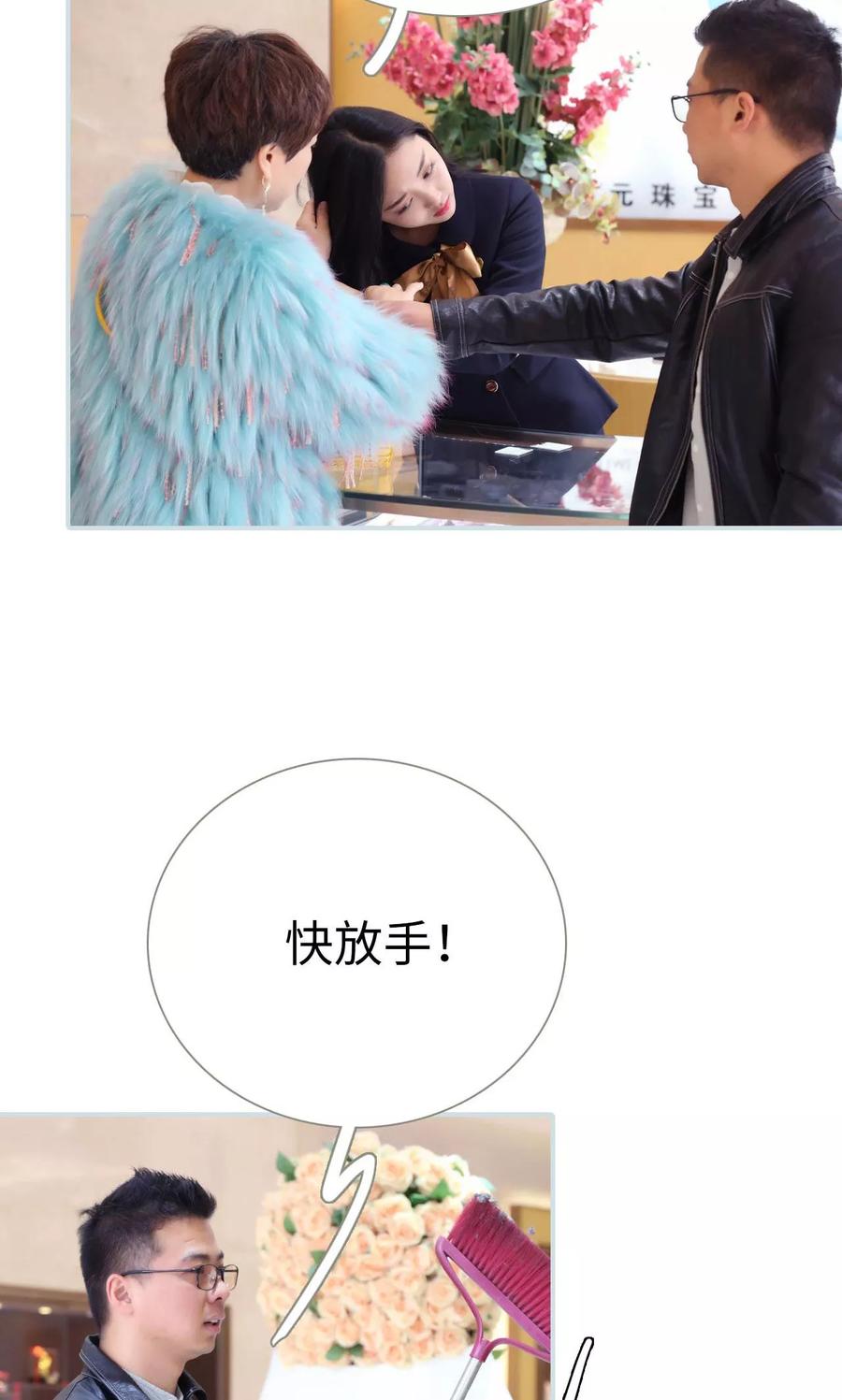 《霸宠甜妻：高冷男神吃不够（真人版）》第37话 第12页