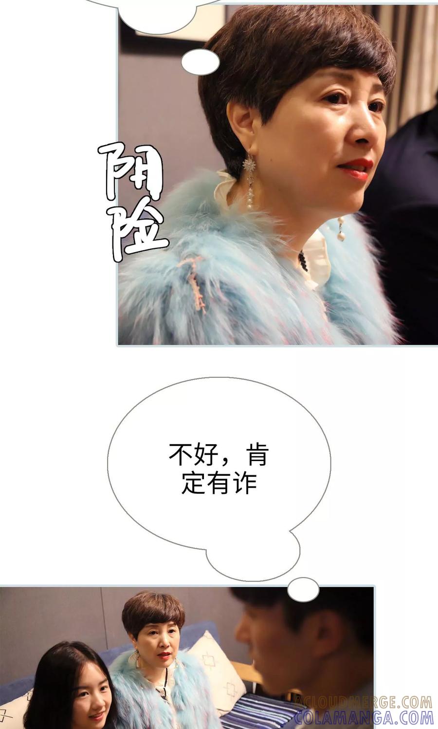 《霸宠甜妻：高冷男神吃不够（真人版）》第37话 第21页