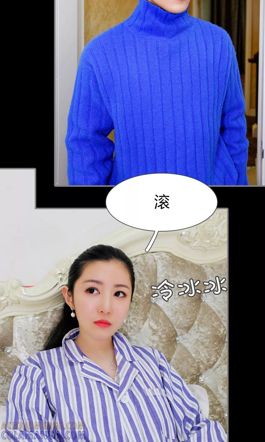 《霸婚老公赖上门》第38话 第13页