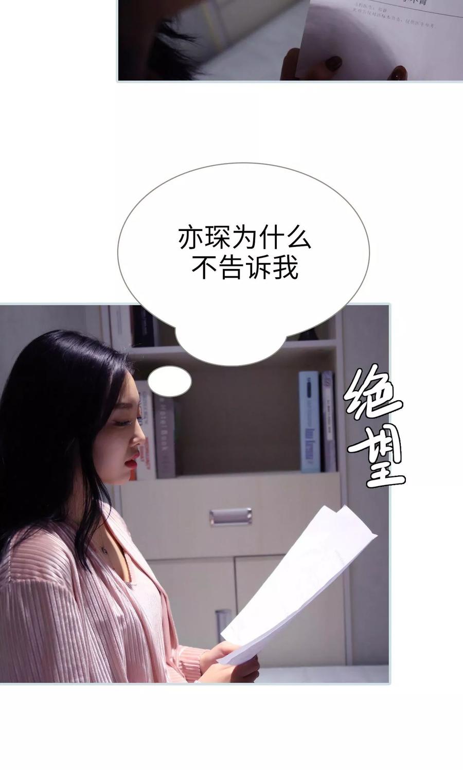 《霸宠甜妻：高冷男神吃不够（真人版）》第38话 第16页