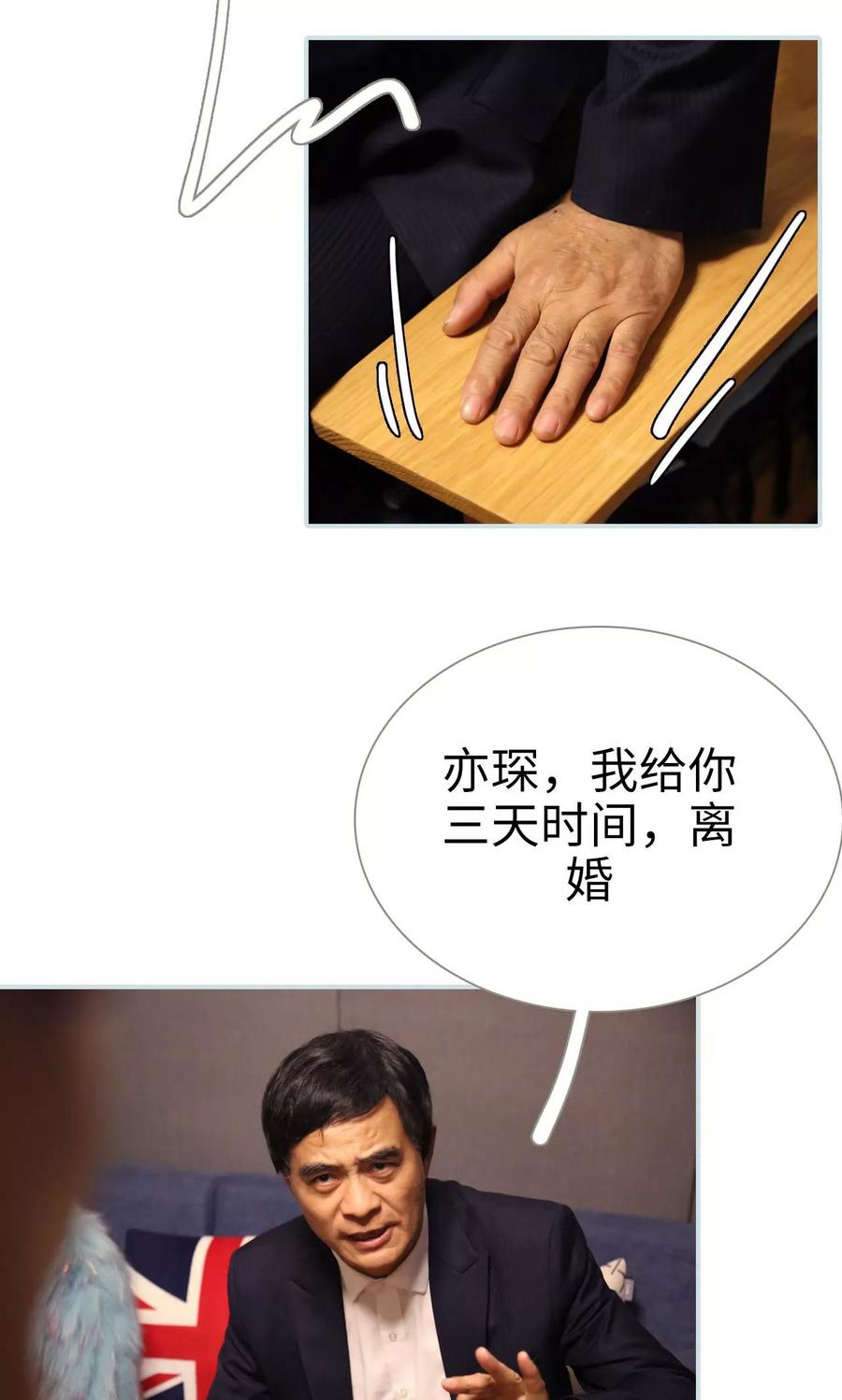 《霸宠甜妻：高冷男神吃不够（真人版）》第38话 第8页