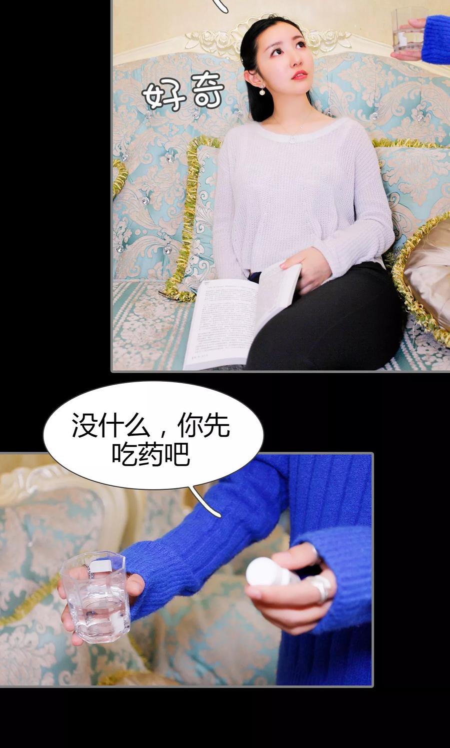 《霸婚老公赖上门》第38话 第4页