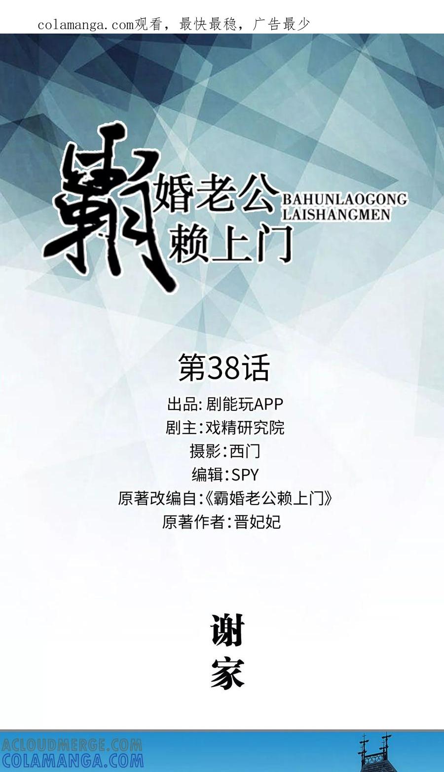 《霸婚老公赖上门》第38话 第1页