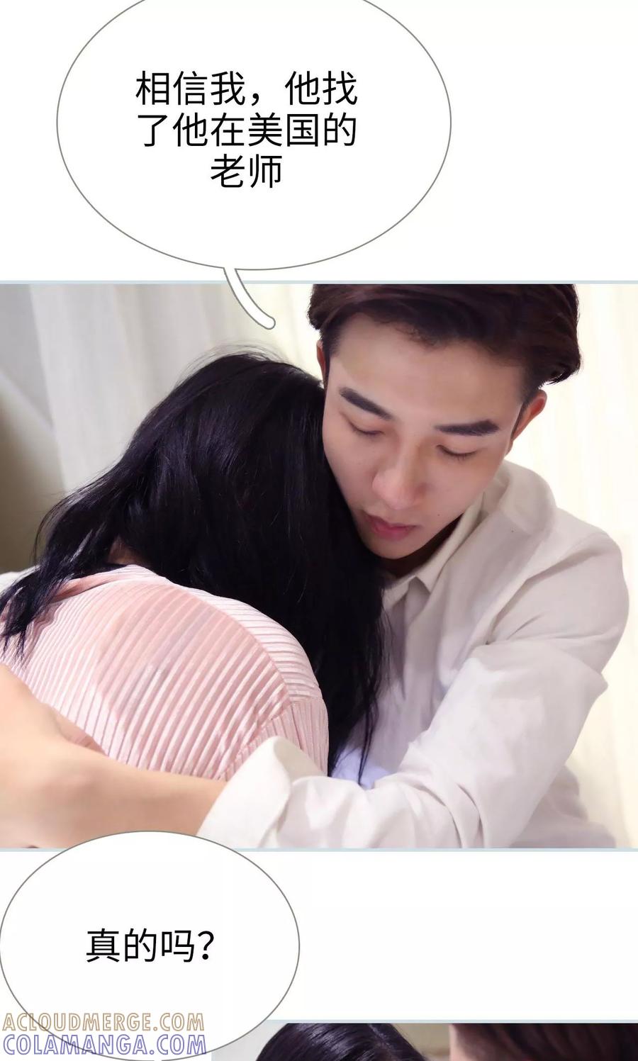 《霸宠甜妻：高冷男神吃不够（真人版）》第38话 第23页