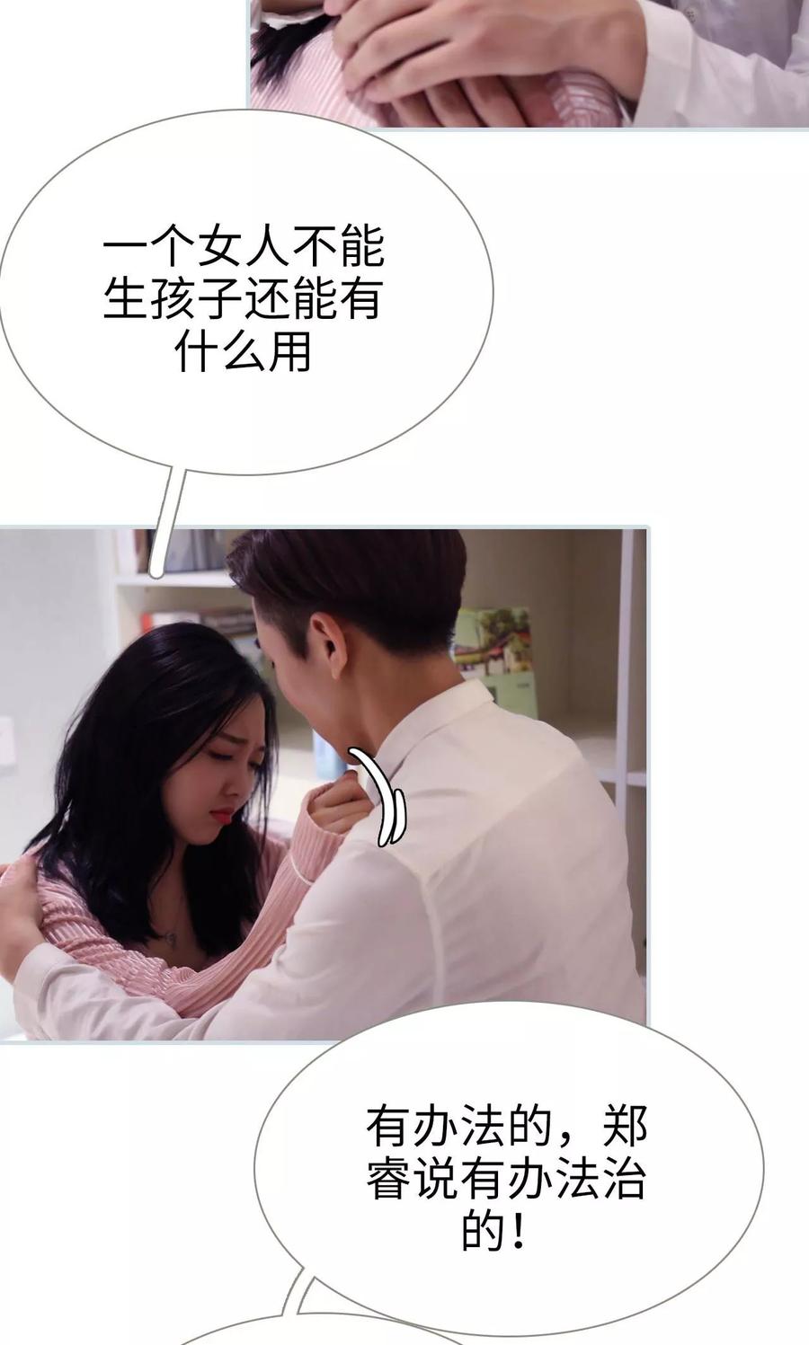 《霸宠甜妻：高冷男神吃不够（真人版）》第38话 第22页