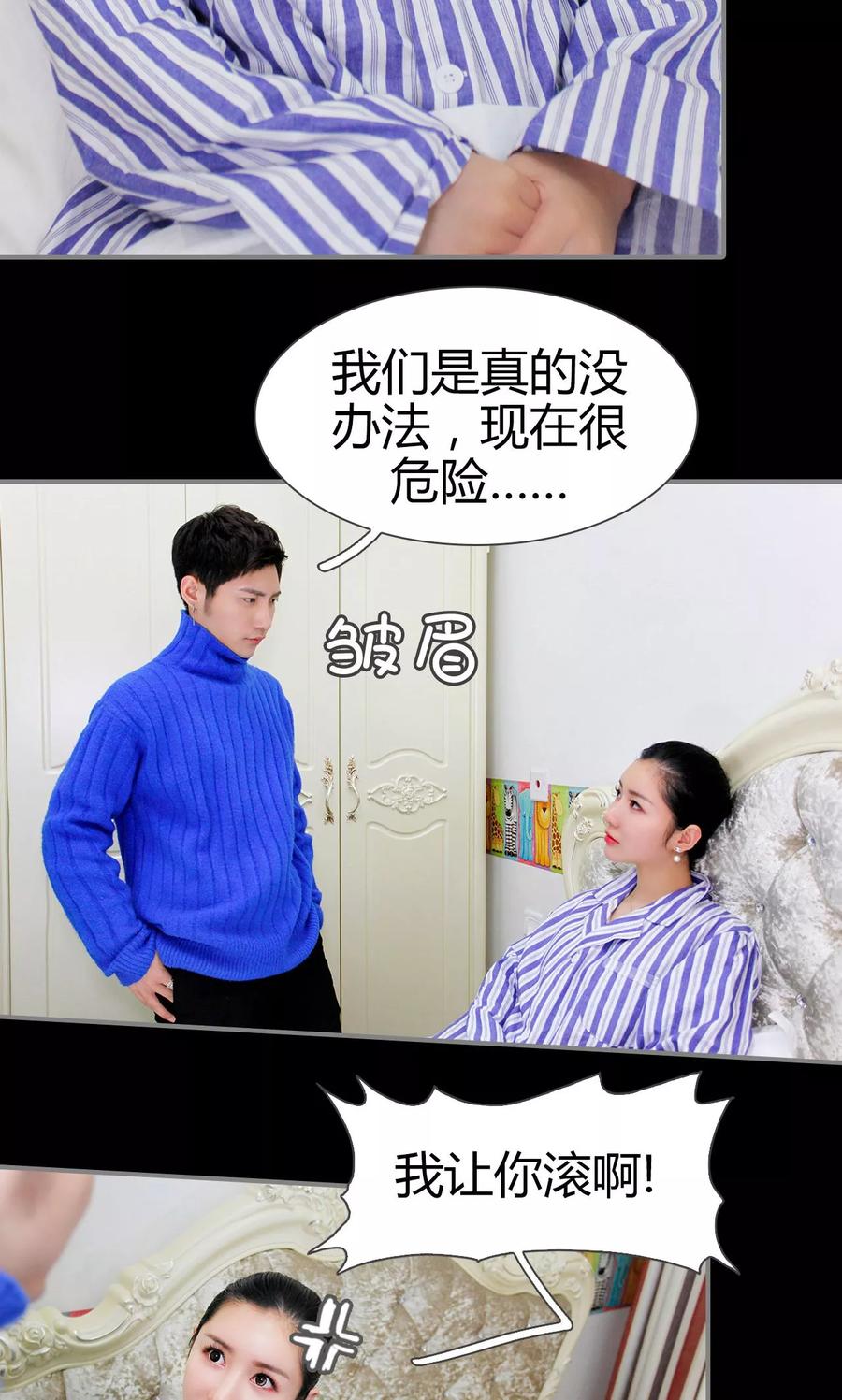 《霸婚老公赖上门》第38话 第14页
