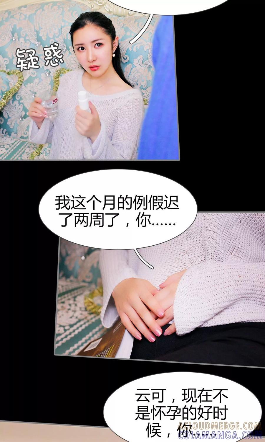 《霸婚老公赖上门》第38话 第7页
