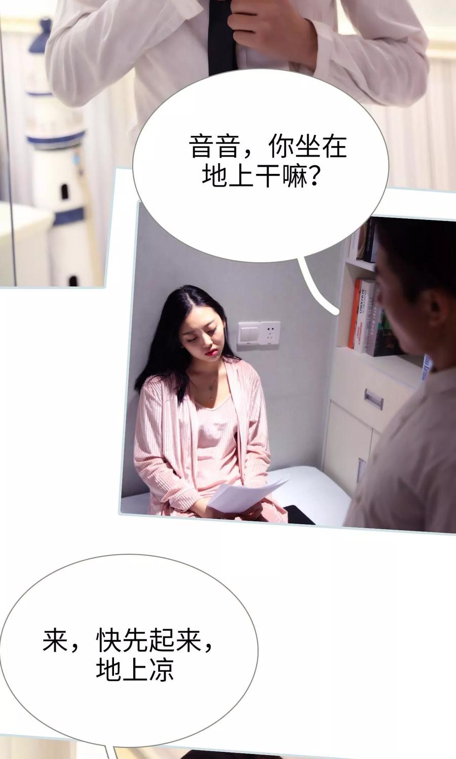 《霸宠甜妻：高冷男神吃不够（真人版）》第38话 第18页
