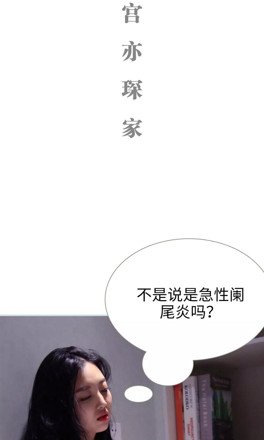 《霸宠甜妻：高冷男神吃不够（真人版）》第38话 第14页