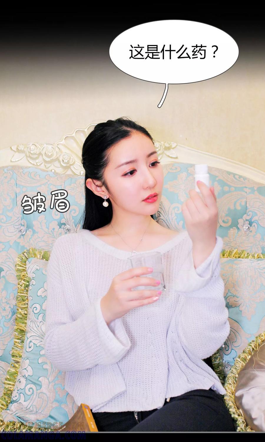 《霸婚老公赖上门》第38话 第5页