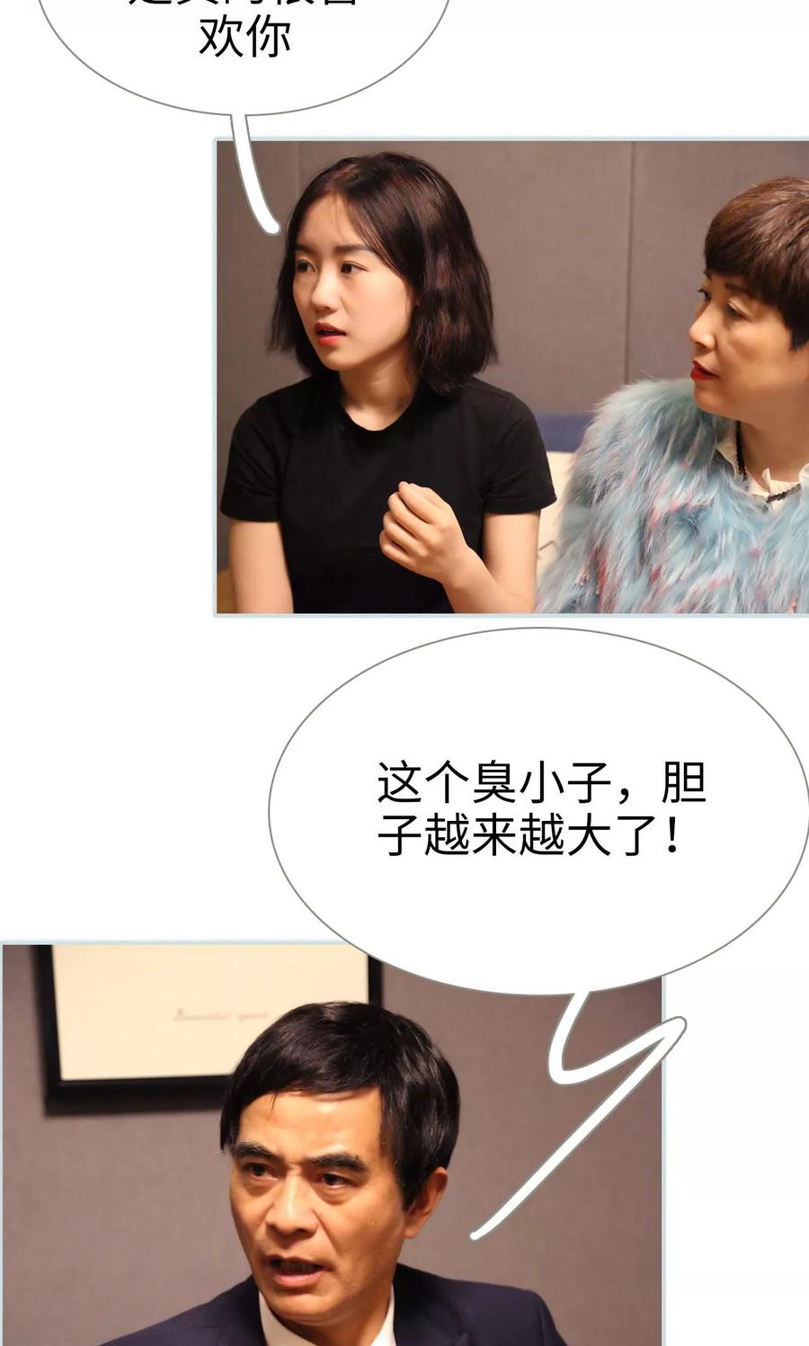 《霸宠甜妻：高冷男神吃不够（真人版）》第38话 第12页