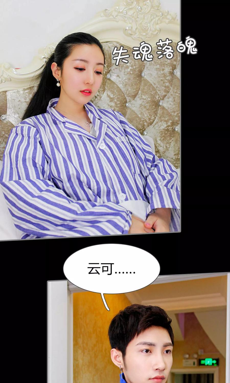 《霸婚老公赖上门》第38话 第12页