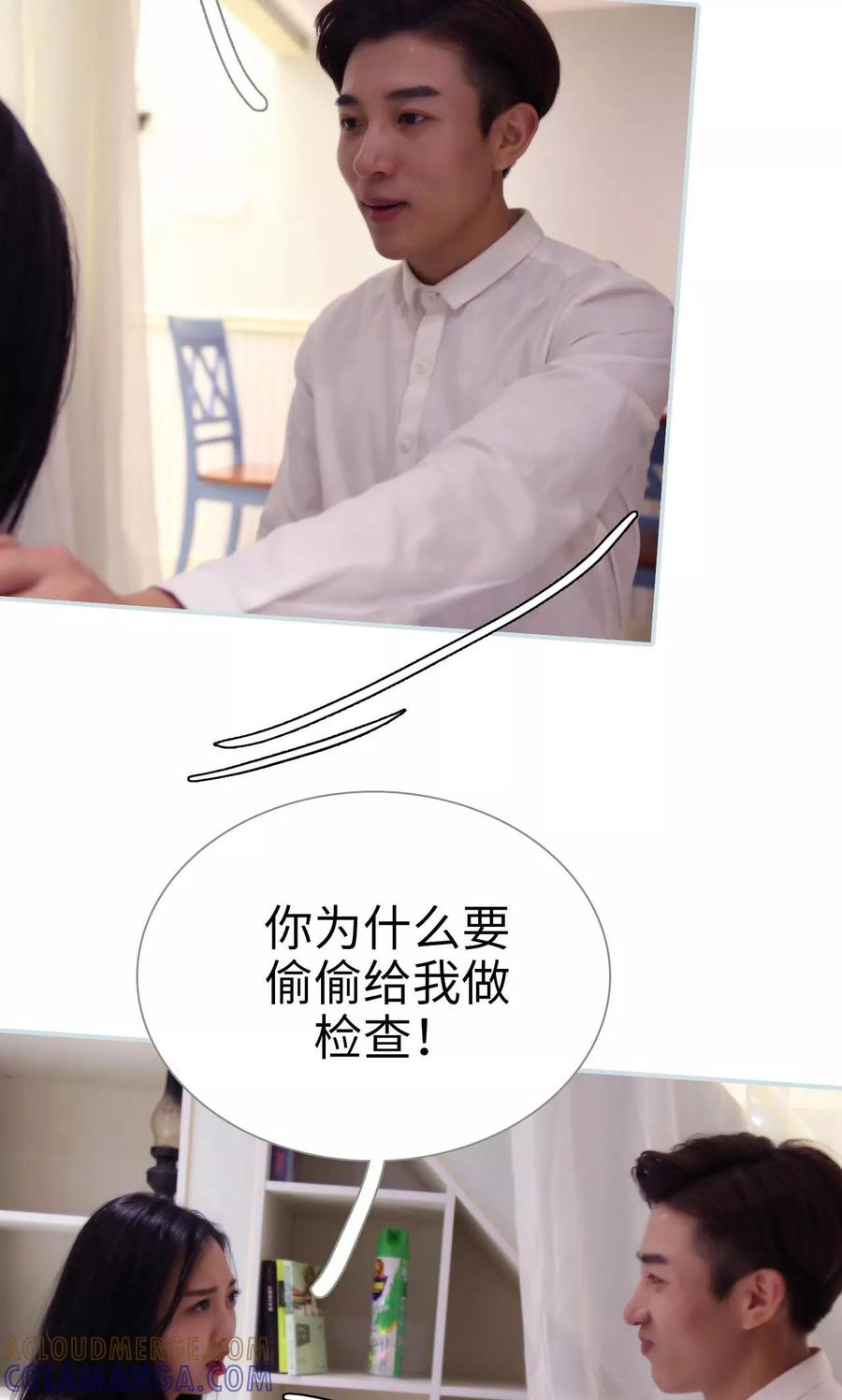 《霸宠甜妻：高冷男神吃不够（真人版）》第38话 第19页