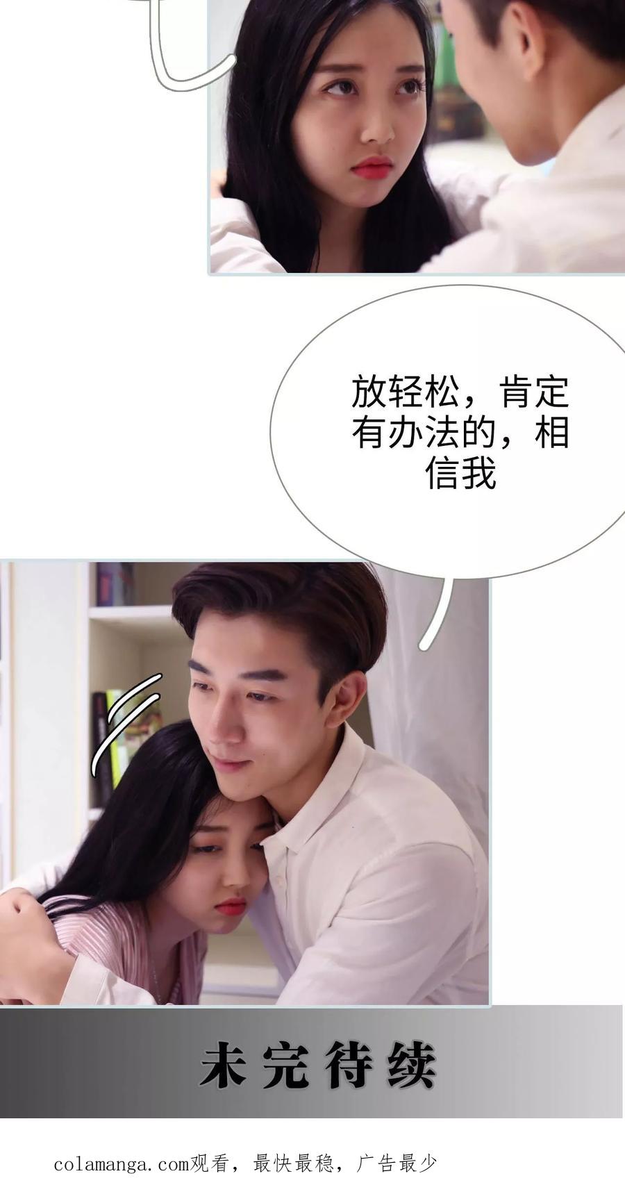 《霸宠甜妻：高冷男神吃不够（真人版）》第38话 第24页