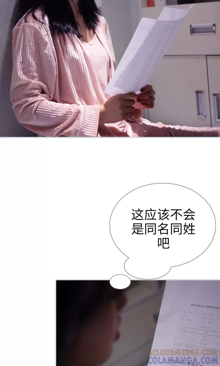 《霸宠甜妻：高冷男神吃不够（真人版）》第38话 第15页