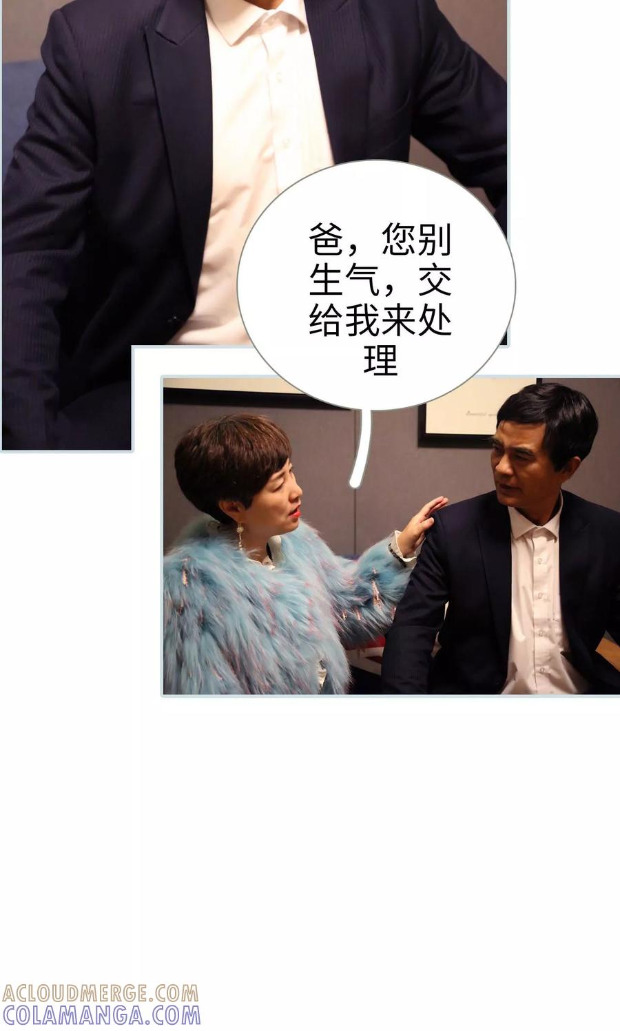 《霸宠甜妻：高冷男神吃不够（真人版）》第38话 第13页