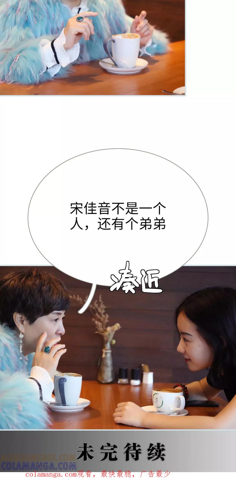《霸宠甜妻：高冷男神吃不够（真人版）》第39话 第21页