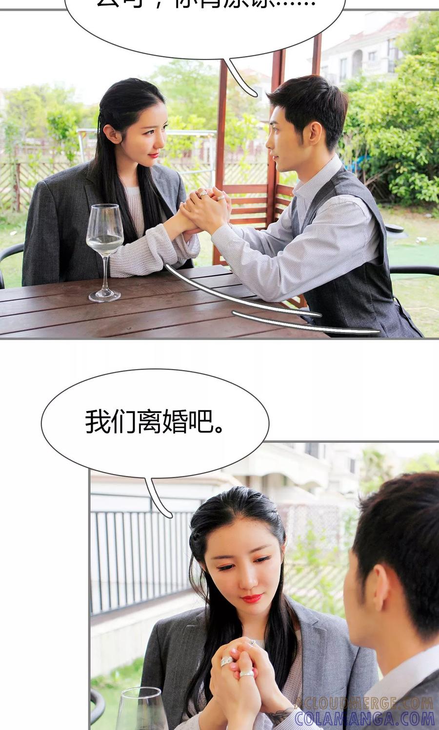 《霸婚老公赖上门》第39话 第7页