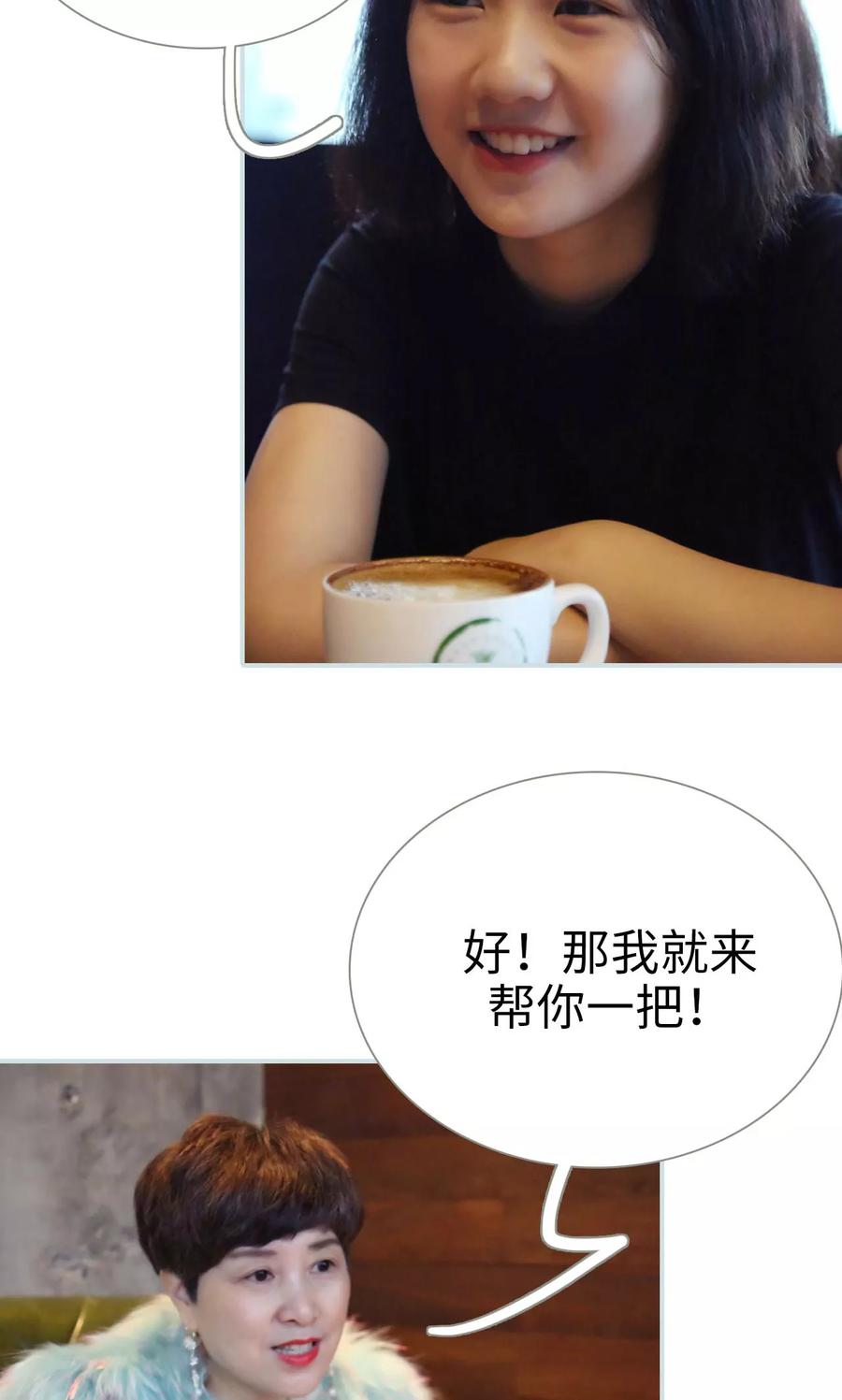 《霸宠甜妻：高冷男神吃不够（真人版）》第39话 第20页