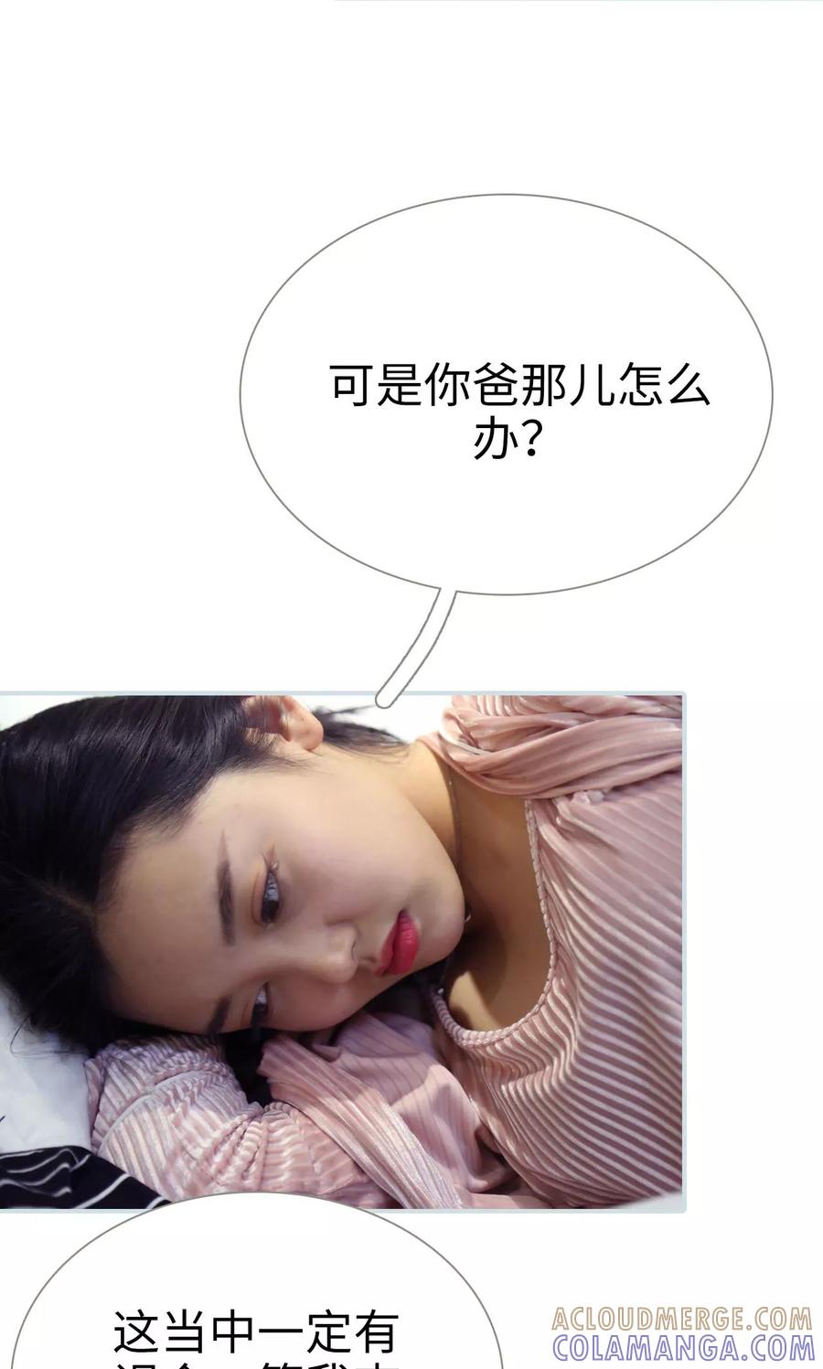 《霸宠甜妻：高冷男神吃不够（真人版）》第39话 第7页