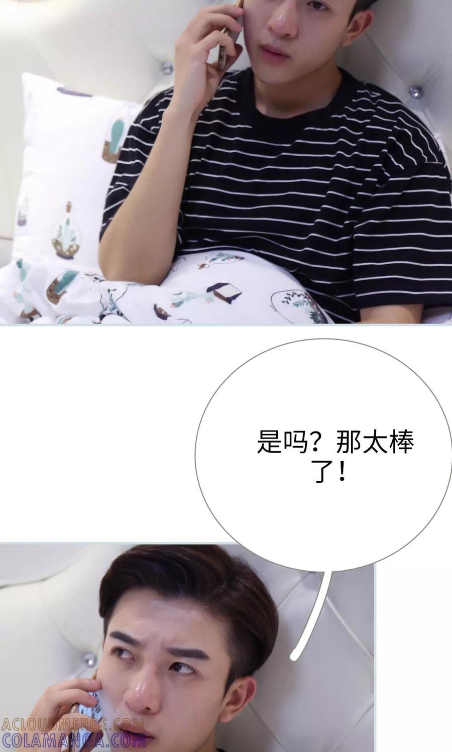 《霸宠甜妻：高冷男神吃不够（真人版）》第39话 第15页