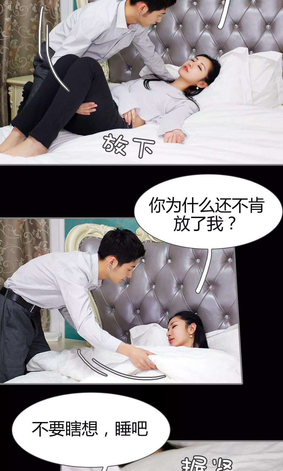 《霸婚老公赖上门》第39话 第20页
