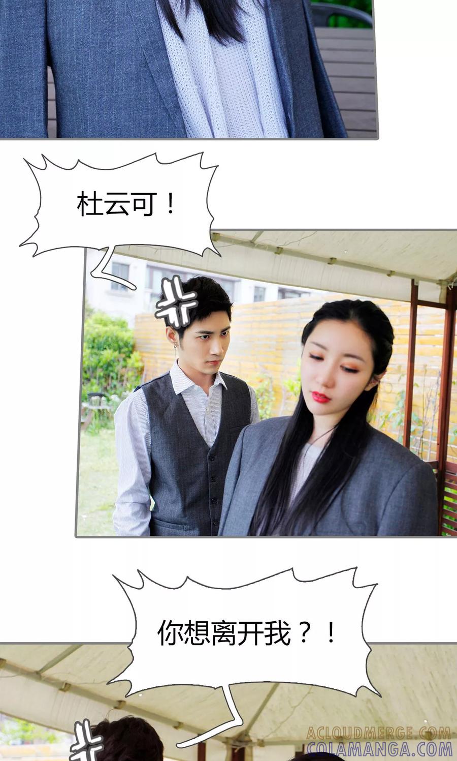 《霸婚老公赖上门》第39话 第11页