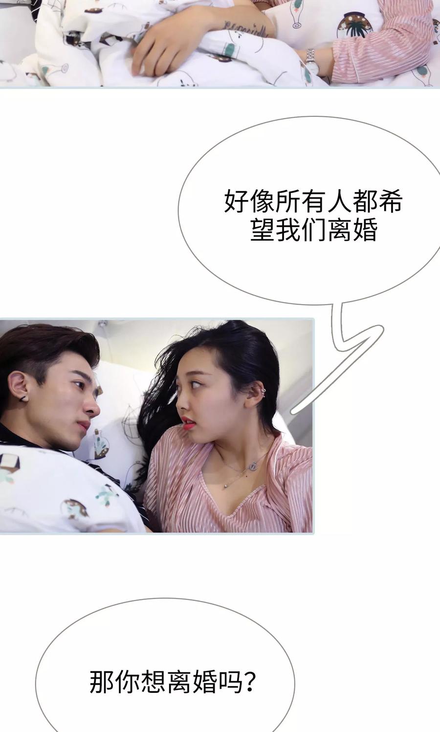《霸宠甜妻：高冷男神吃不够（真人版）》第39话 第2页