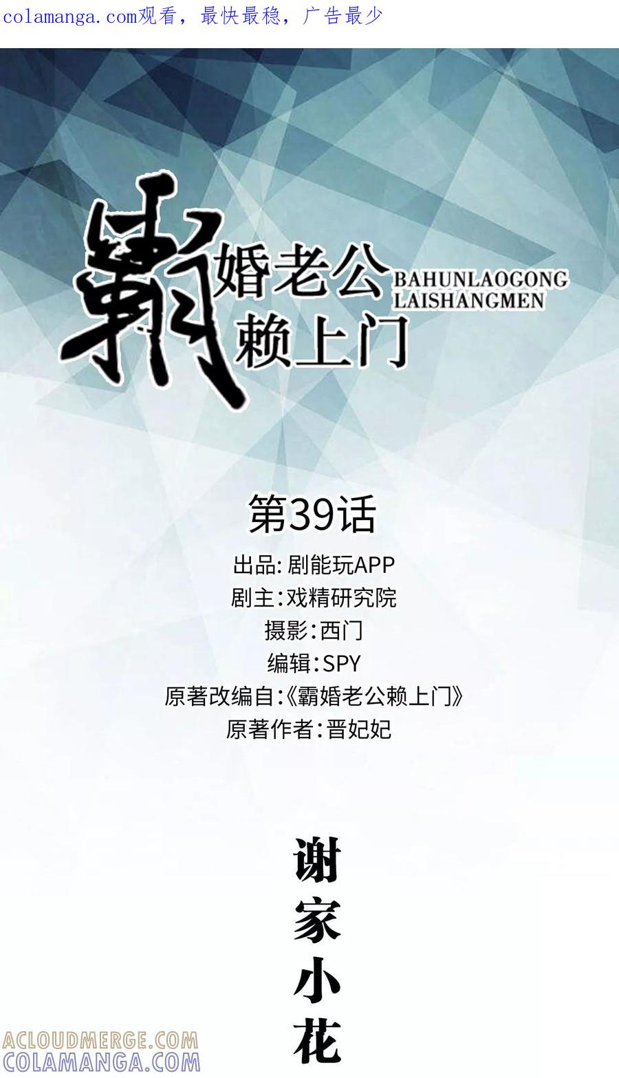 《霸婚老公赖上门》第39话 第1页
