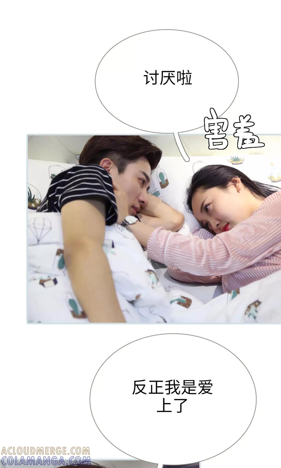 《霸宠甜妻：高冷男神吃不够（真人版）》第39话 第5页