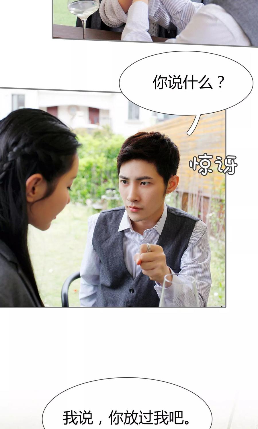 《霸婚老公赖上门》第39话 第8页