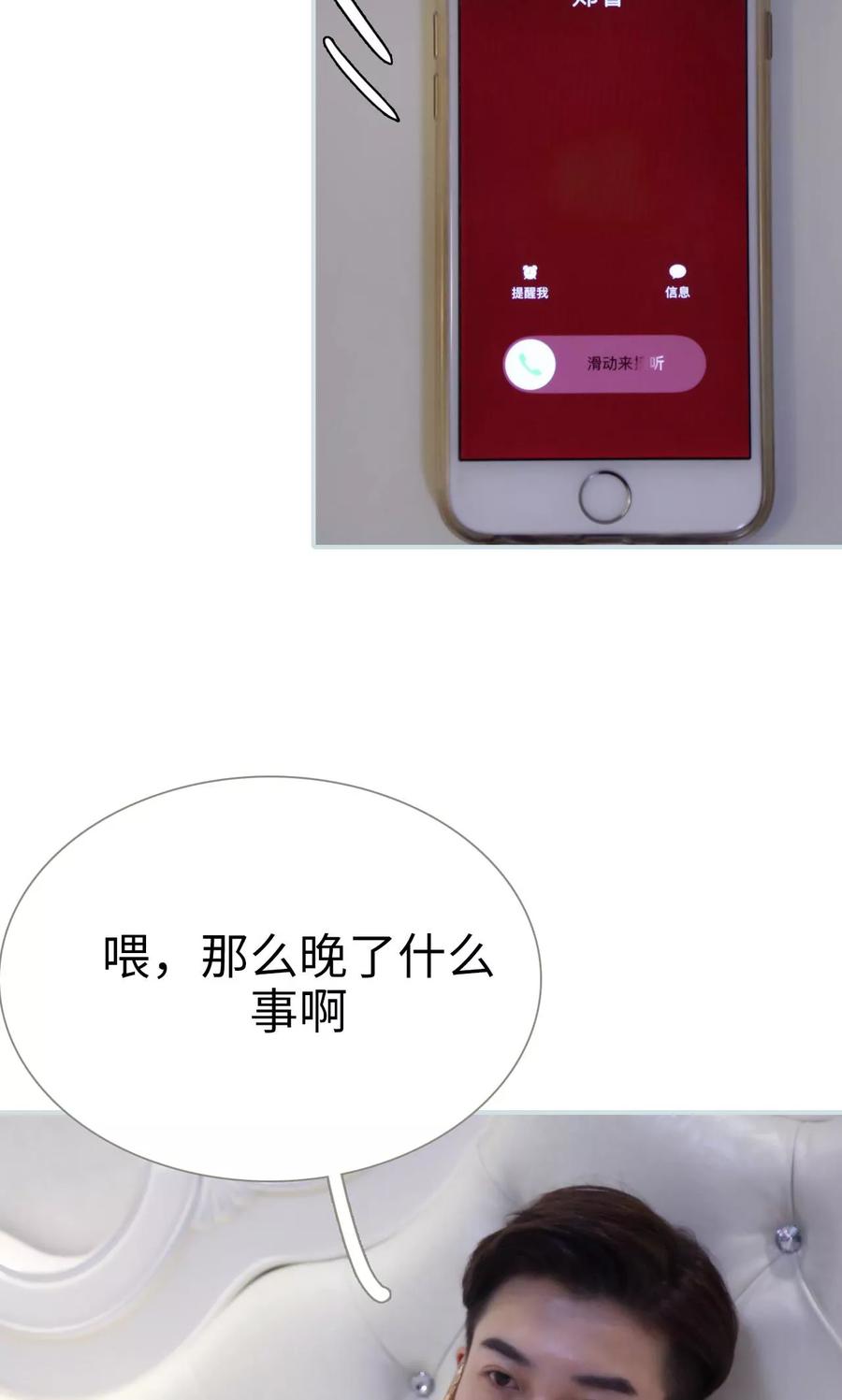 《霸宠甜妻：高冷男神吃不够（真人版）》第39话 第14页