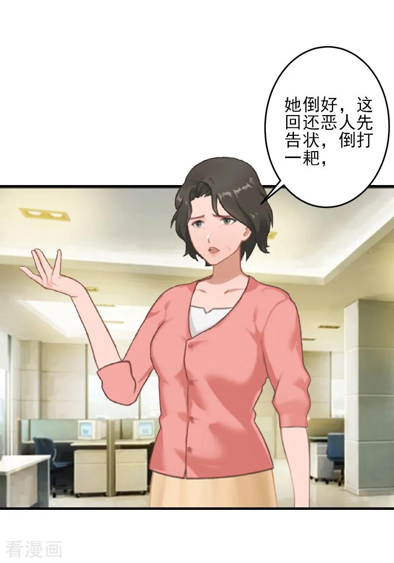 《霸道顾少，请温柔》第4话 信口雌黄要遭雷劈！ 第20页