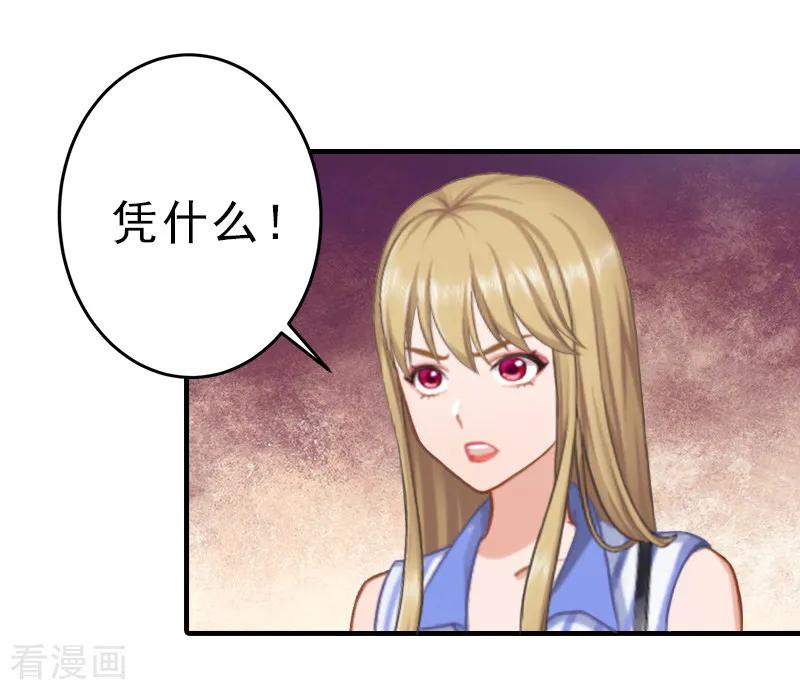 《霸道顾少，请温柔》第4话 信口雌黄要遭雷劈！ 第4页