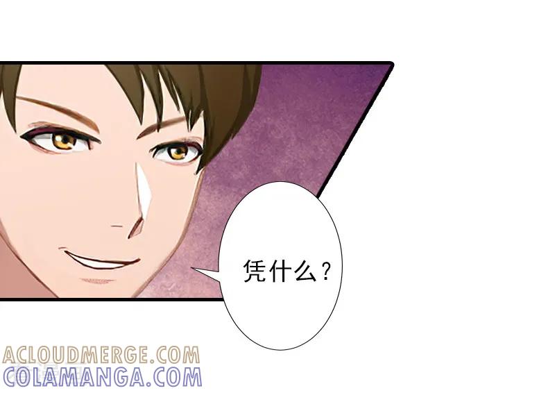 《霸道顾少，请温柔》第4话 信口雌黄要遭雷劈！ 第5页
