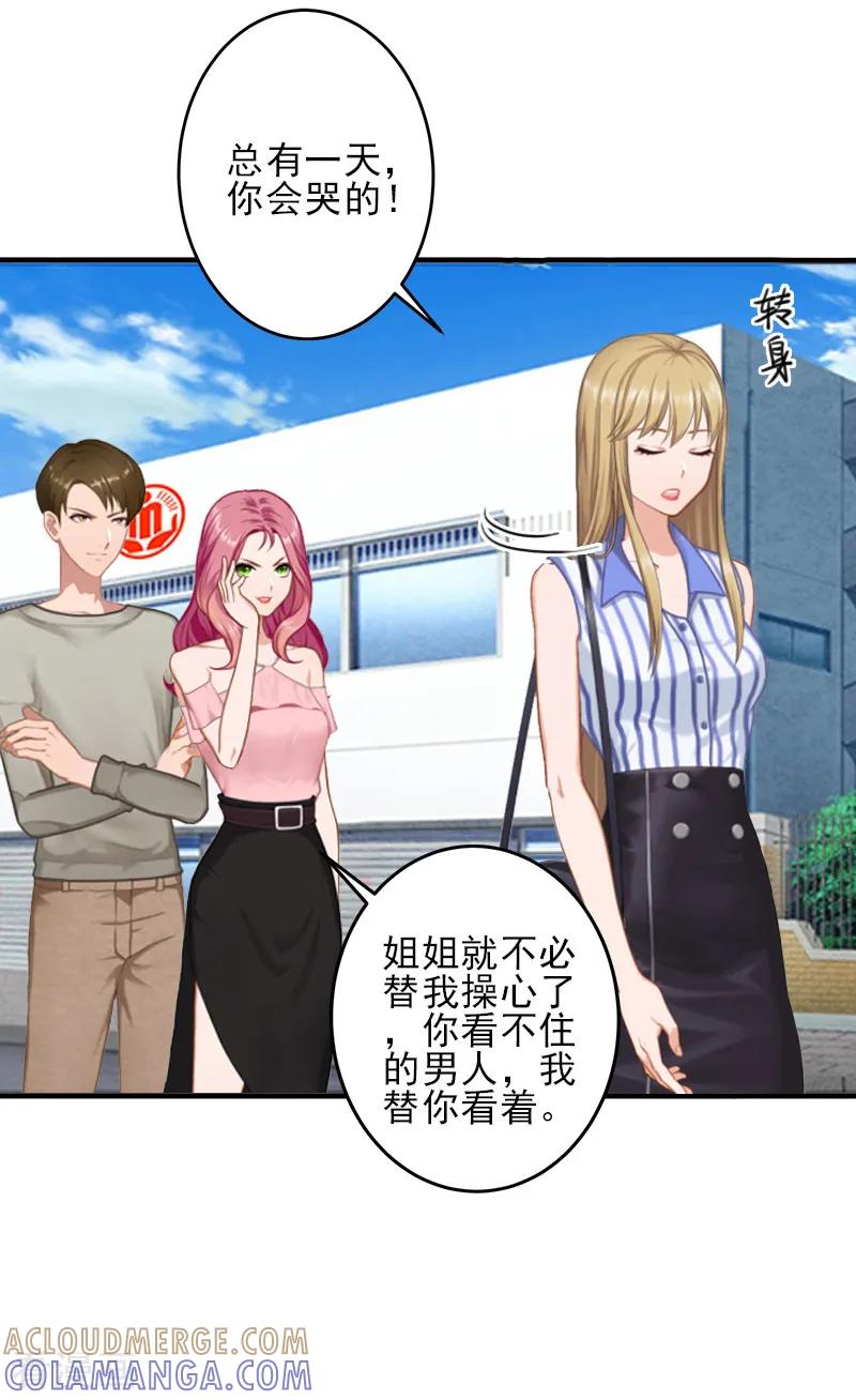 《霸道顾少，请温柔》第4话 信口雌黄要遭雷劈！ 第17页